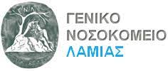 geniko nosokomeio lamias geniko nosokomeio lamias