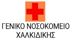 geniko nosokomeio xalkidikis geniko nosokomeio xalkidikis